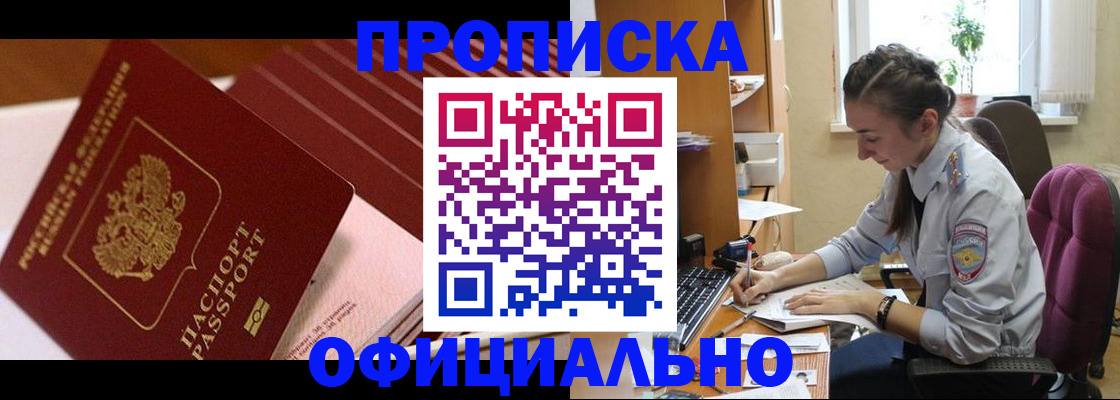 прописка законно в Владикавказе