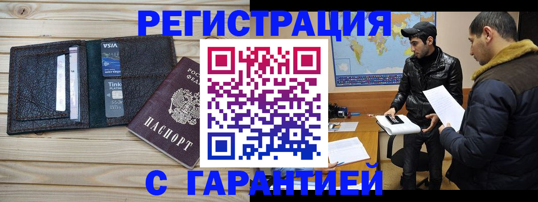 временная регистрация поиск в Владикавказе