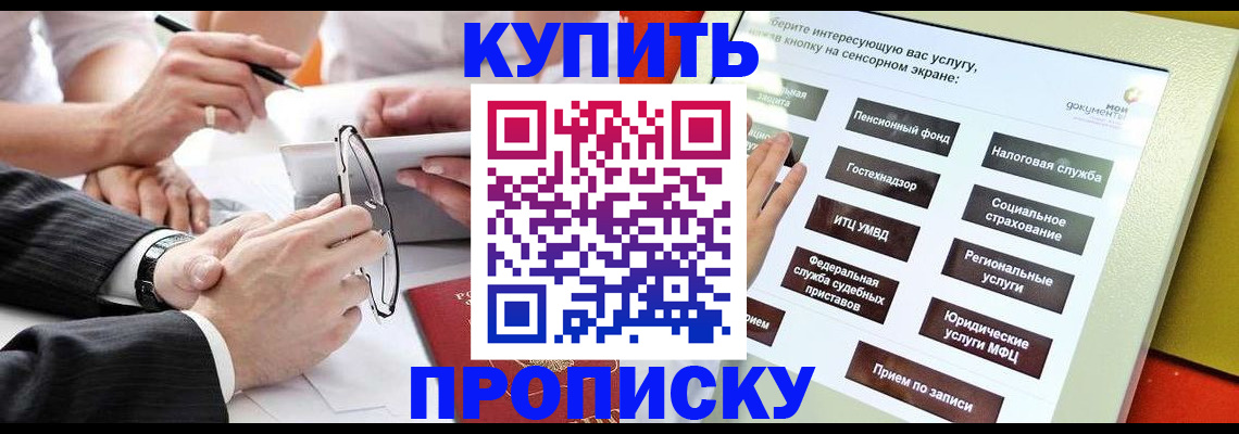 прописка от собственника в Владикавказе